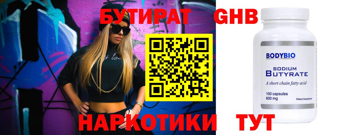 БУТИРАТ вода Среднеуральск