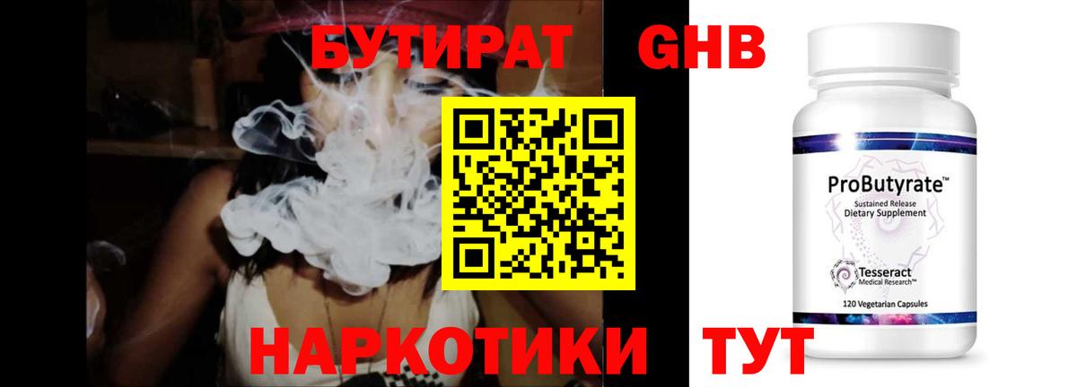 Среднеуральск  БУТИРАТ 1.4BDO  Вход с VPN 