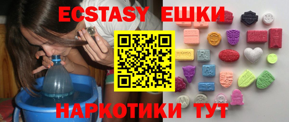 Экстази 280мг Среднеуральск